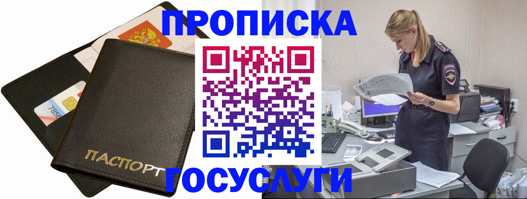 прописка в Выборге